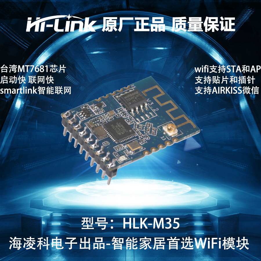 爆款低功耗MT7681嵌入式串口WIFI智能家居WIF模块HLKM35海凌科销在类目 3C数码配件, 电子元器件市场, IC集成电路/电机, 单片机/开发板/学习板中 - 来自Buy2taobao.com提供专业的淘宝代购服务