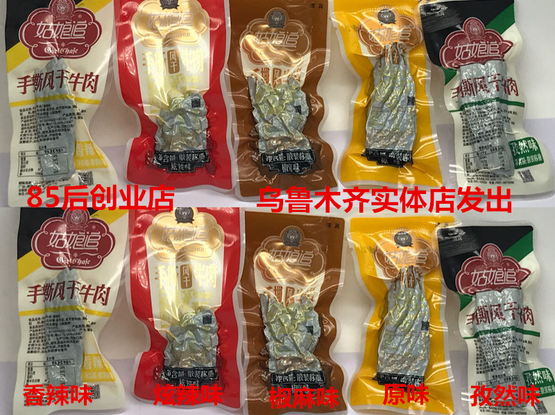 塔城牛肉幹姑娘追手撕風幹牛肉幹散裝500克包郵另送新疆切糕試吃在類目 零食/堅果/特產, 牛肉乾/豬肉脯/滷味零食, 牛肉類中 - 來自Buy2taobao.com提供專業的淘寶代購服務