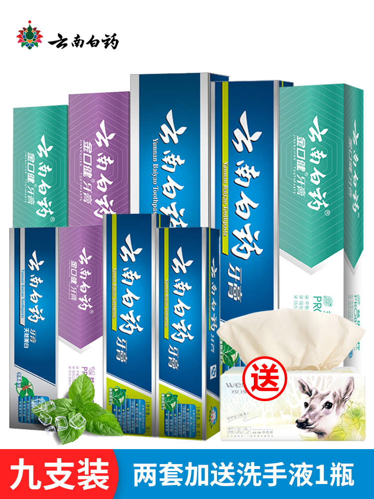 雲南白藥牙膏清口氣9支共860克豪華裝贈紋理本色抽紙壹包在類目 洗護清潔劑/衛生巾/紙/香薰, 洗髮沐浴/個人清潔, 口腔護理, 牙膏中 - 來自Buy2taobao.com提供專業的淘寶代購服務