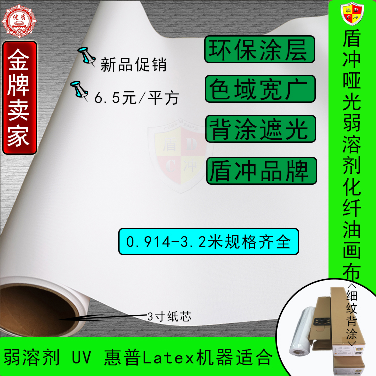 Weak solvent Fiber canvas 6.5/ flat 50m UV/LATEX canvas*Reel Printing canvas Material Sciencein the Office Equipment/Consumables/Related Services , Office paper , Photo Paper category - from Buy2taobao.com to provide professional Taobao agent buy service