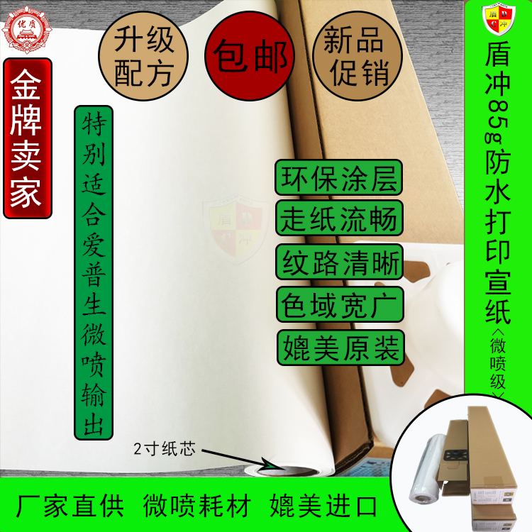 85g防水打印宣纸 艺术微喷卷筒宣纸高清国画书法复制彩喷涂层宣纸在类目 办公设备/耗材/相关服务, 办公用纸, 相片纸中 - 来自Buy2taobao.com提供专业的淘宝代购服务