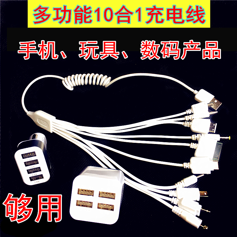 万能十合一接口多功能USB充电线手机玩具电器车充多用充电线器头|ruв категории Цифровые аксессуары, цифровой периферийных, линии данных - от Buy2taobao.com для оказания профессиональной услуги покупки агента Taobao