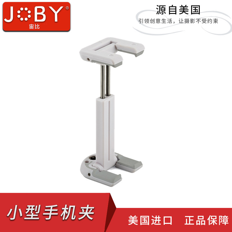 JOBY宙比 JB01489 1490 通用型小型 手机夹在类目 3C数码配件, 手机配件, 手机支架/手机座中 - 来自Buy2taobao.com提供专业的淘宝代购服务