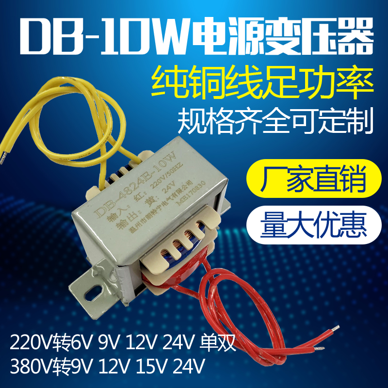 电源变压器10W/VA 380V220V转6V9V12V15V18V24V单双组交流隔离在类目 五金/工具, 变压器, 电子变压器中 - 来自Buy2taobao.com提供专业的淘宝代购服务