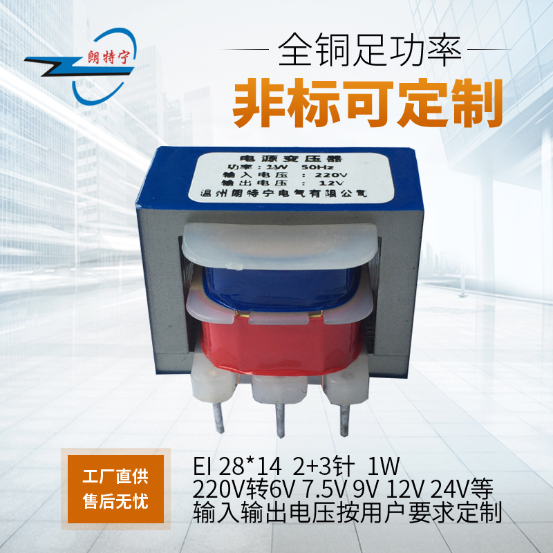 EI28*14 1W 5-pin 220V turn 6V7.5V9V12V15V18V24V Insert needle source transformer Monoin the Hardware/Tool , Transformer , Electronic Transformer category - from Buy2taobao.com to provide professional Taobao agent buy service