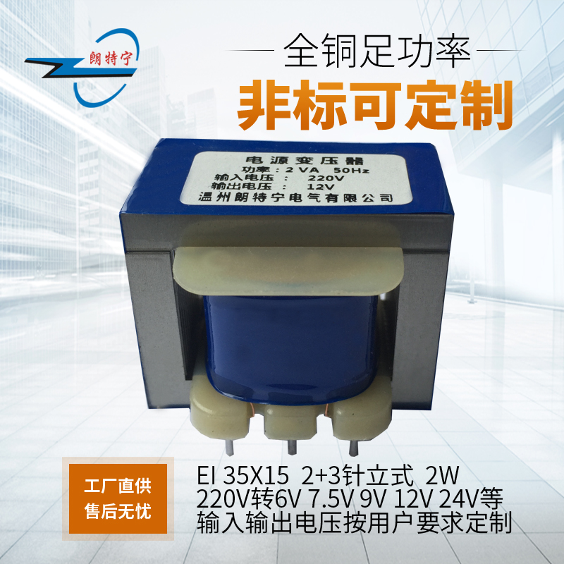 定做EI35*15 2W插针式PCB 220V转6V9V12V15V24V交流电源变压器在类目 五金/工具, 变压器, 电子变压器中 - 来自Buy2taobao.com提供专业的淘宝代购服务