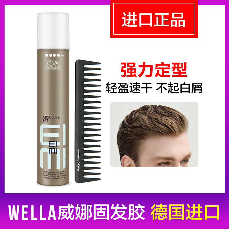 進口正品威娜固發膠300ml男女頭發強力定型噴霧蓬松保濕清香幹膠在類目 美髮護髮/假髮, 頭髮造型中 - 來自Buy2taobao.com提供專業的淘寶代購服務