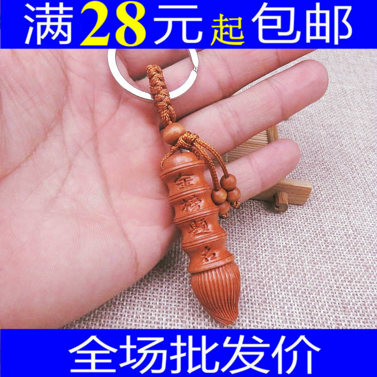 旅游景区热卖雕刻金榜题名笔逢考必过文昌塔桃木钥匙扣挂件小挂饰在类目 节庆用品/礼品, 创意礼品, 钥匙扣中 - 来自Buy2taobao.com提供专业的淘宝代购服务