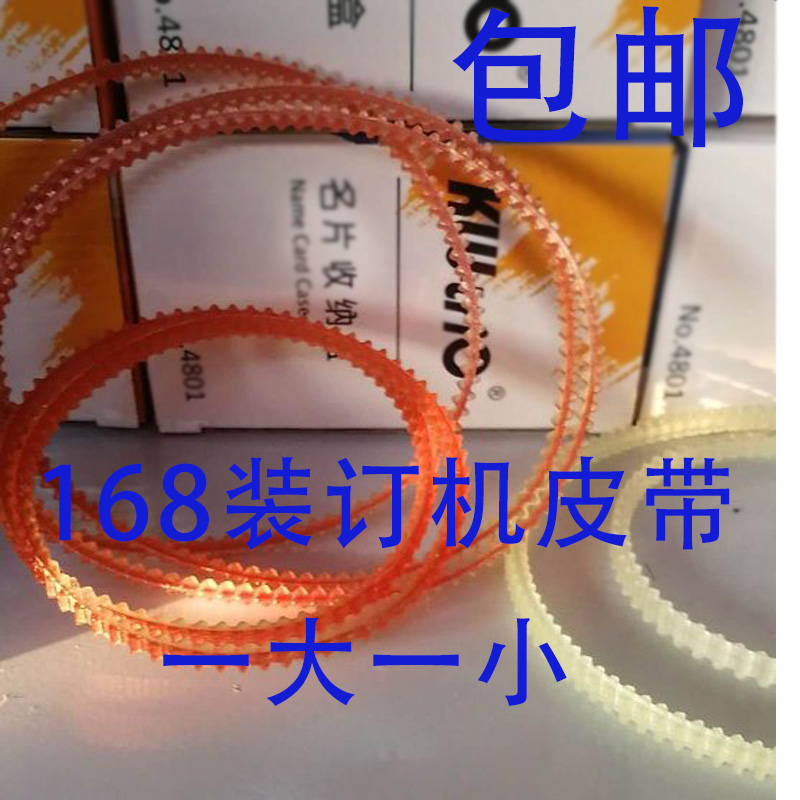 云广168电动装订机皮带168凭证装订机皮带168装订机皮圈胶圈在类目 办公设备/耗材/相关服务, 包装设备/标牌及耗材, 装订机配件中 - 来自Buy2taobao.com提供专业的淘宝代购服务