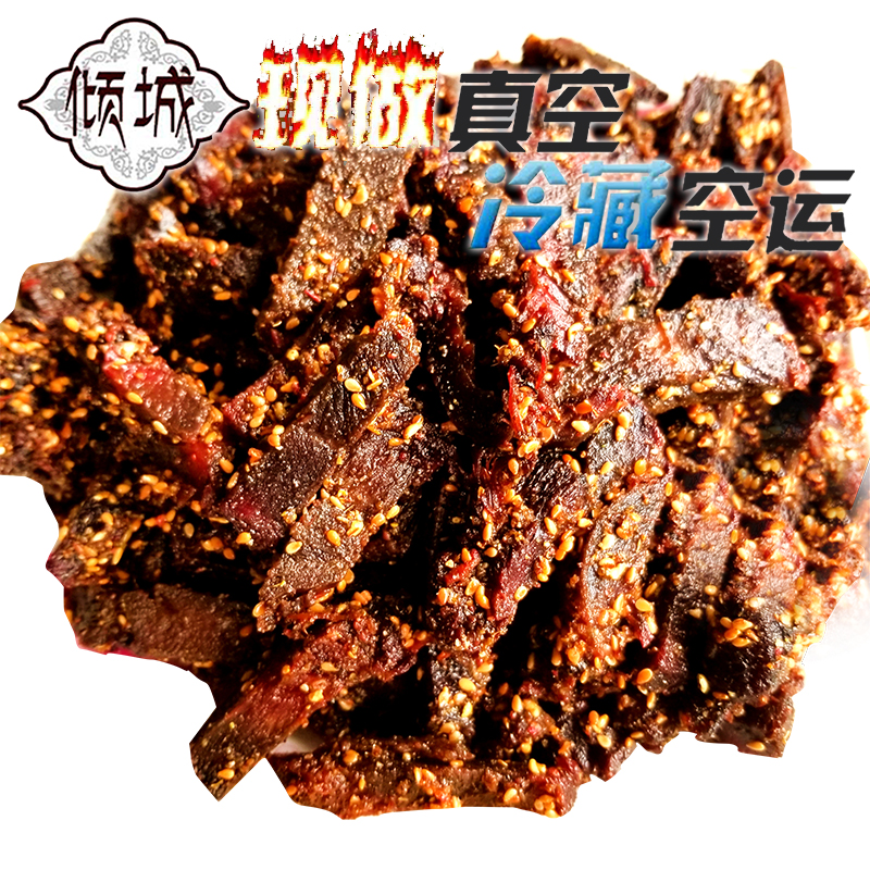 包順豐傾城新疆牛肉幹1斤麻辣孜然清餐現做真空瘦鮮營養美味熱賣在類目 零食/堅果/特產, 牛肉乾/豬肉脯/滷味零食, 牛肉類中 - 來自Buy2taobao.com提供專業的淘寶代購服務