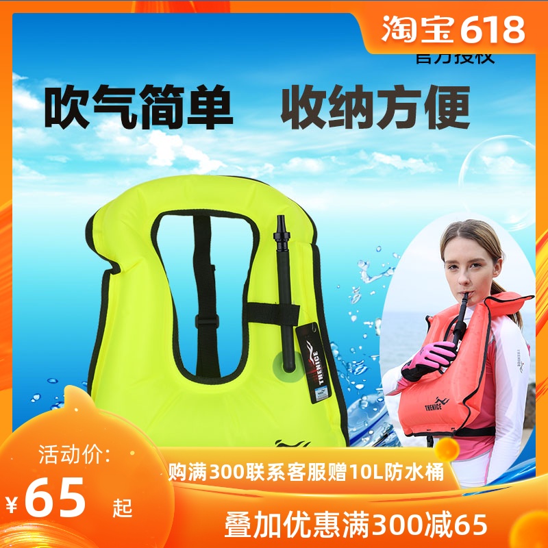 THENICE潜水套装充气救生衣安全浮潜浮力背心口吹便携式浮力装备|ruв категории открытый/альпинизм/в поход/Поездки товаров, специальный открытый спортивного оборудования, серфинг/водные лыжи/виндсерфинг, спасательный жилет - от Buy2taobao.com для оказания профессиональной услуги покупки агента Taobao