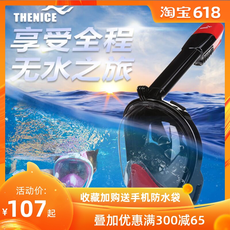 thenice浮潛三寶潛水面罩裝備全幹式呼吸管面鏡 成人兒童遊泳神器在類目 戶外/登山/野營/旅行用品, 專項戶外運動裝備, 潛水裝備, 面鏡中 - 來自Buy2taobao.com提供專業的淘寶代購服務