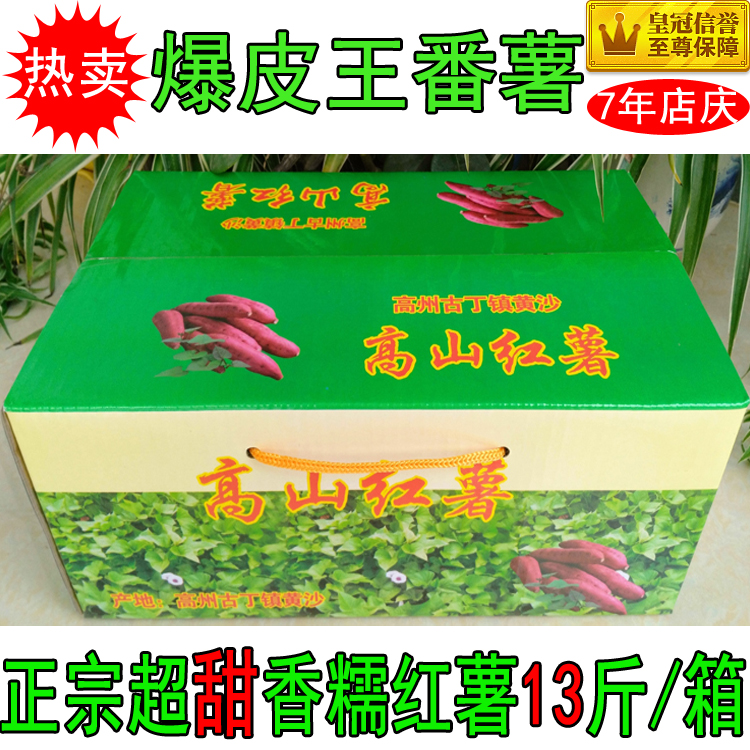 高州番薯高山番薯仙人洞古丁黃沙番薯雞蛋黃-爆皮王番薯-13斤/箱在類目 水產肉類/新鮮蔬果/熟食, 新鮮蔬菜/蔬菜製品, 新鮮蔬菜, 番薯中 - 來自Buy2taobao.com提供專業的淘寶代購服務
