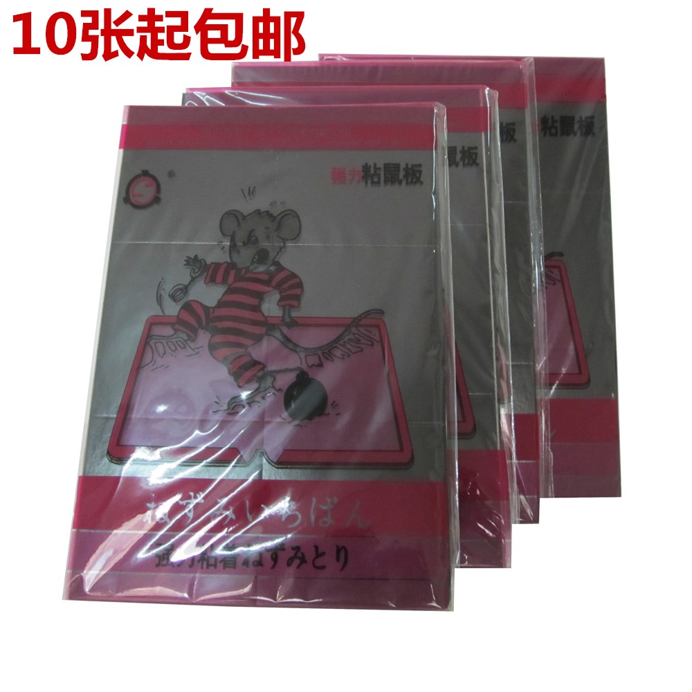 三利粘鼠板超强力捕鼠器驱鼠器大老鼠贴灭鼠胶厚硬板正品10包邮|ruв категории начало ежедневно, дегельминтизация товаров, грызунов в клетке/мышеловка - от Buy2taobao.com для оказания профессиональной услуги покупки агента Taobao