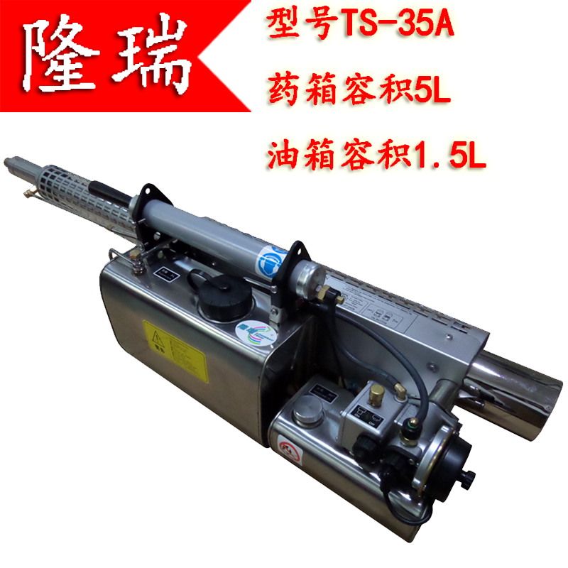 物業PCO隆瑞TS-35A熱力煙霧機滅蚊機農用噴霧器打藥機殺蟲機包郵在類目 鮮花速遞/花卉仿真/綠植園藝, 園藝用品, 其它園藝用品中 - 來自Buy2taobao.com提供專業的淘寶代購服務