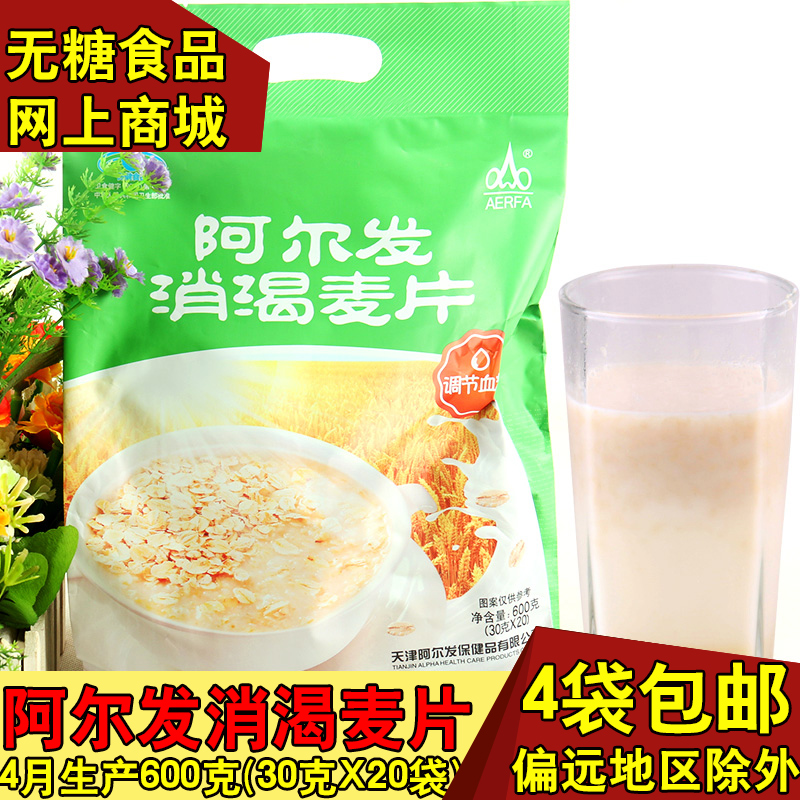 無糖食品網上商城 木糖醇無蔗糖沖飲麥片 天津阿爾發消渴麥片600g在類目 咖啡/麥片/衝飲, 藕粉/麥片/衝飲品, 衝飲麥片中 - 來自Buy2taobao.com提供專業的淘寶代購服務