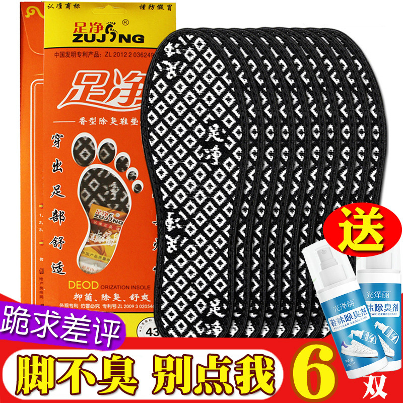 正品足净防臭鞋垫除臭留香型男女士皮鞋秋夏季吸汗透气运动防脚臭|ruв категории Аксессуары, сумки и обувь/аксессуары для ремня, обувь, аксессуары, стелька - от Buy2taobao.com для оказания профессиональной услуги покупки агента Taobao