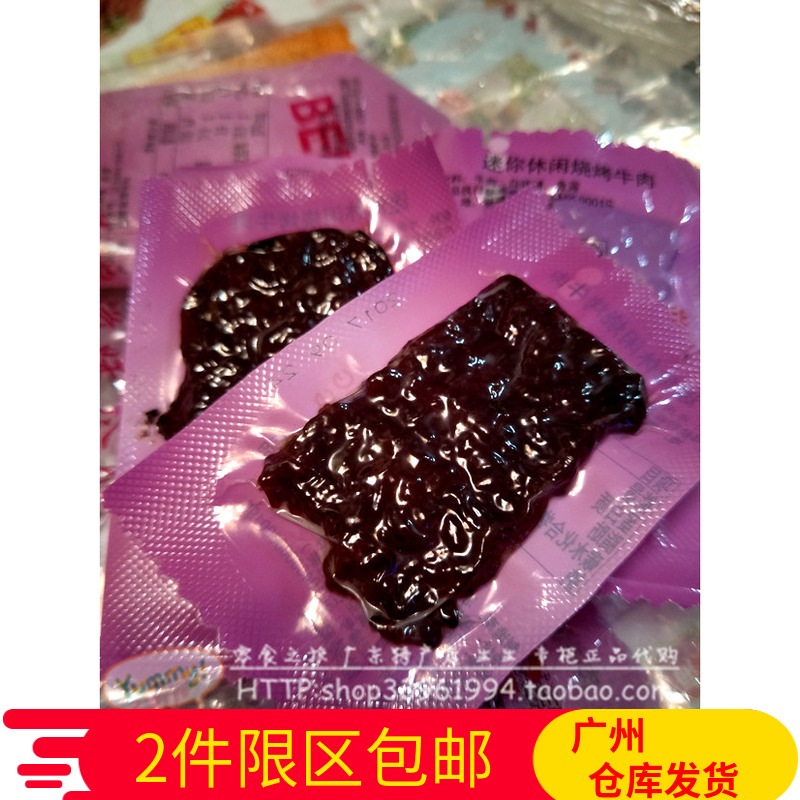 美珍香 迷你休闲烧烤牛肉干250克独立包装春节年货休闲食品零食|ruв категории закуски/орехи/специальность, вяленое мясо/свинину, говядину/мясное закуски, категория говядины - от Buy2taobao.com для оказания профессиональной услуги покупки агента Taobao