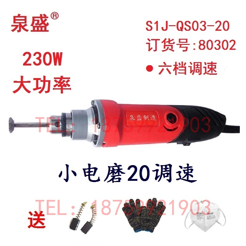泉盛QS03-20B調速小電磨迷妳石材玉石雕刻機打磨直磨機木雕磨頭機在類目 五金/工具, 電動工具, 電磨/角磨機中 - 來自Buy2taobao.com提供專業的淘寶代購服務