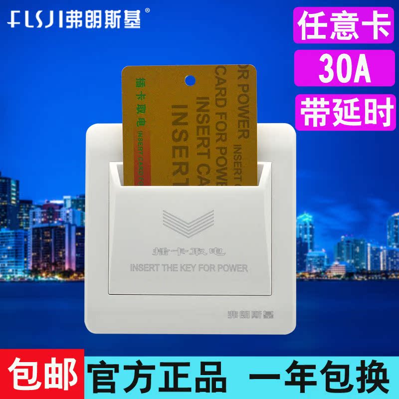 弗朗斯基30A三線延時酒店旅館賓館插卡取電開關帶任意卡片取電器在類目 電子/電工, 開關, 插卡取電開關中 - 來自Buy2taobao.com提供專業的淘寶代購服務
