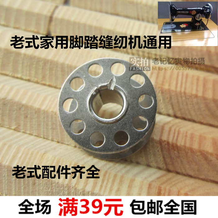 梭心 老式家用脚踏缝纫机零配件绕线圈底线轴 梭子梭壳心 DIY工具在类目 居家布艺, 缝纫DIY材料、工具及成品, 缝纫机中 - 来自Buy2taobao.com提供专业的淘宝代购服务