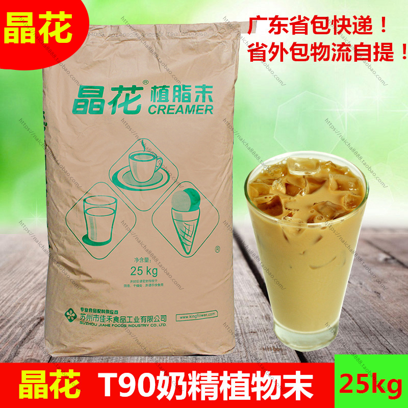 晶花T90奶精 奶茶专用奶精植脂末 晶花奶精奶味香浓 广东包邮|ruв категории кофе/хлопья/напиток, растворимый кофе/кофе/порошок, кофе, приятель/аксессуары, сливки - от Buy2taobao.com для оказания профессиональной услуги покупки агента Taobao