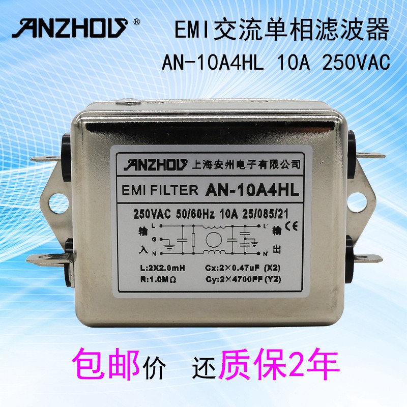 AN-10A4HL电源滤波器220v单相交流电高压噪音抗干扰EMI滤波器10A在类目 影音电器, 影音家电配件, hifi音响配件, 电源滤波器中 - 来自Buy2taobao.com提供专业的淘宝代购服务