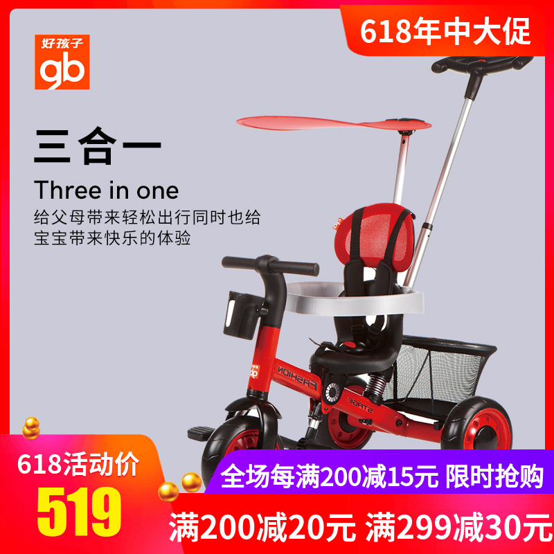 好孩子三轮车SR600R宝宝儿童三轮脚踏自行车1-3岁玩具骑行车可推在类目 玩具/童车/益智/积木/模型, 童车/儿童轮滑, 三轮车中 - 来自Buy2taobao.com提供专业的淘宝代购服务