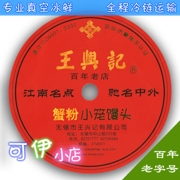 十年淘寶老店 可伊專業冰鮮送冰袋 正宗王興記無錫小籠包蟹粉30只在類目 零食/堅果/特產, 牛肉乾/豬肉脯/滷味零食, 豬肉類中 - 來自Buy2taobao.com提供專業的淘寶代購服務