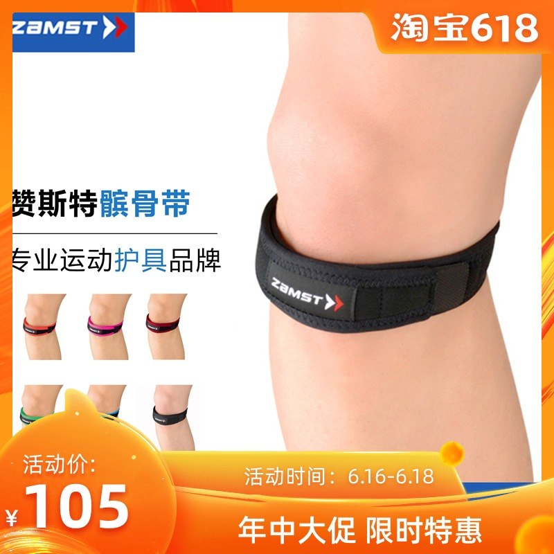 日本ZAMST赞斯特运动护膝JK Band髌骨带 一只装 多色可选在类目 运动包/户外包/配件, 运动护具中 - 来自Buy2taobao.com提供专业的淘宝代购服务