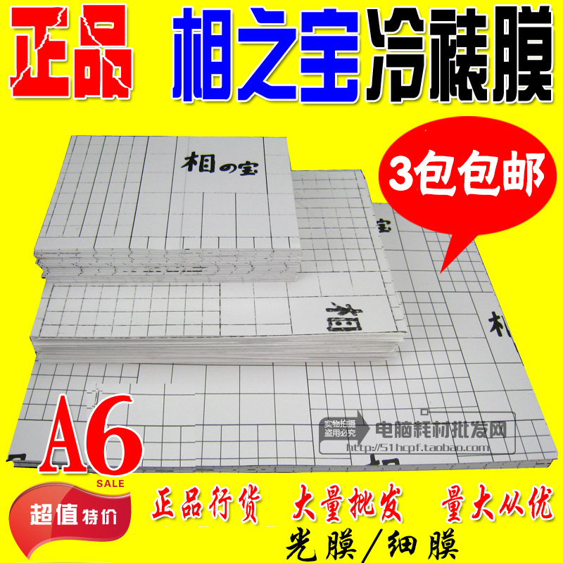 大头贴膜 相之宝冷裱膜/冷表膜 A6 6寸 光膜 细膜 粗膜 金粉 布纹|ruв категории офисное оборудование/расходные материалы/соответствующие услуги, упаковочного оборудования/знаки и расходных материалов, пластиковой пленки - от Buy2taobao.com для оказания профессиональной услуги покупки агента Taobao