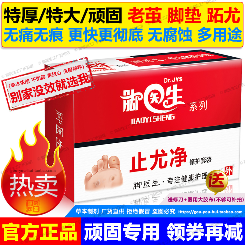 脚医生去除脚底老茧脚垫净止尤软化脚茧鸡眼贴足部胼胝硬皮死皮膏在类目 本地化生活服务, 健康服务, 足浴/洗浴/按摩中 - 来自Buy2taobao.com提供专业的淘宝代购服务
