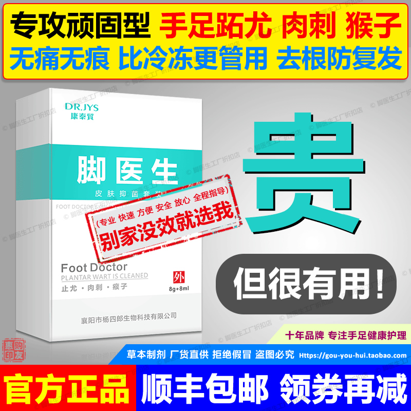 脚医生去除手足部扁平疣鸡眼膏丝状疣瘊子去疣灵肉刺跖疣净甲周疣在类目 本地化生活服务, 健康服务, 足浴/洗浴/按摩中 - 来自Buy2taobao.com提供专业的淘宝代购服务