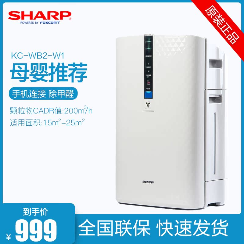 夏普空气净化器家用除甲醛烟PM2.5异味除二手烟雾霾加湿KC-WB2-W1在类目 生活电器, 空气净化/氧吧中 - 来自Buy2taobao.com提供专业的淘宝代购服务