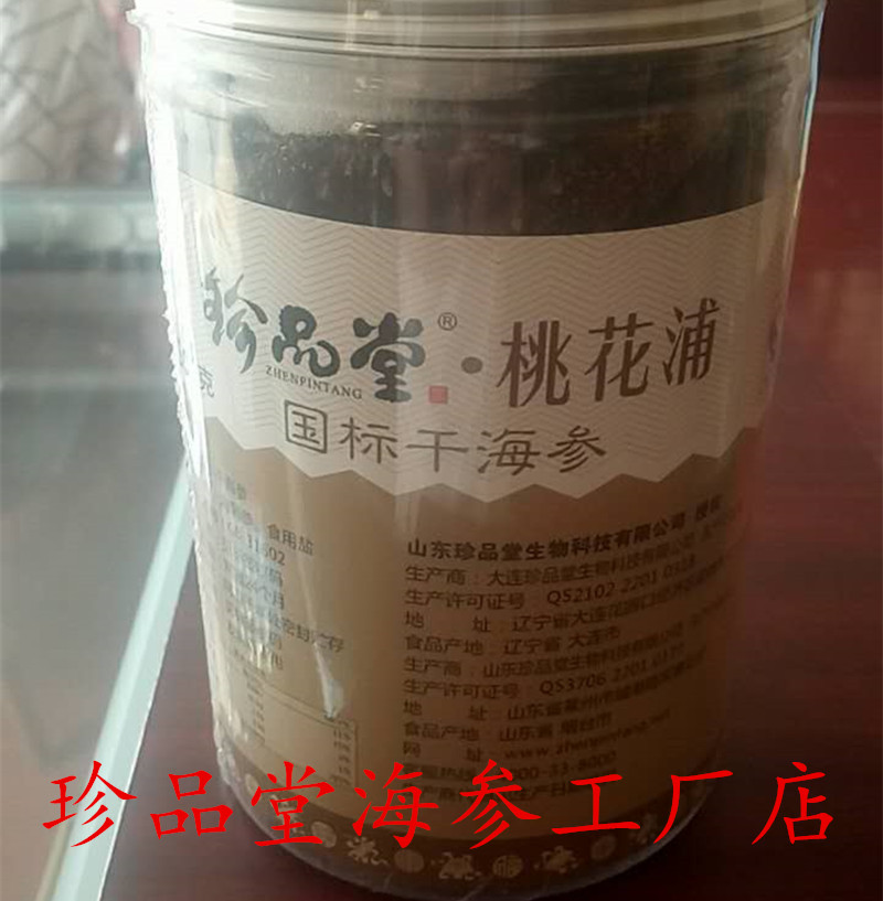 珍品堂桃花浦国标干海参500g 淡干海参 深海野生干海参 特价50在类目 水产肉类/新鲜蔬果/熟食, 海鲜/水产品/制品, 海参中 - 来自Buy2taobao.com提供专业的淘宝代购服务