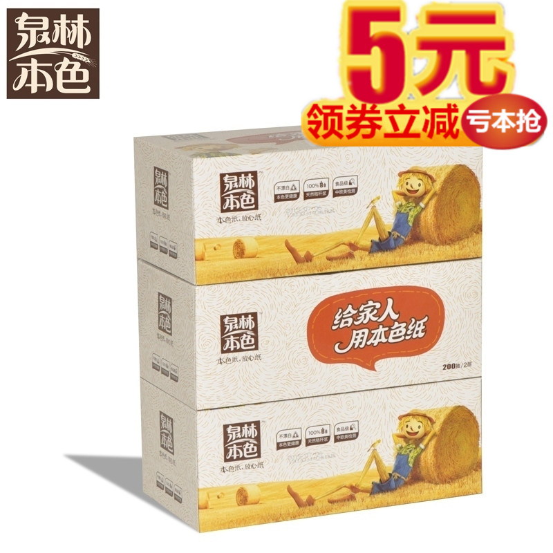 【硬盒装200抽*3盒】泉林本色家用商务车载抽纸巾3层399张3提包邮在类目 洗护清洁剂/卫生巾/纸/香薰, 纸品/湿巾, 抽纸中 - 来自Buy2taobao.com提供专业的淘宝代购服务