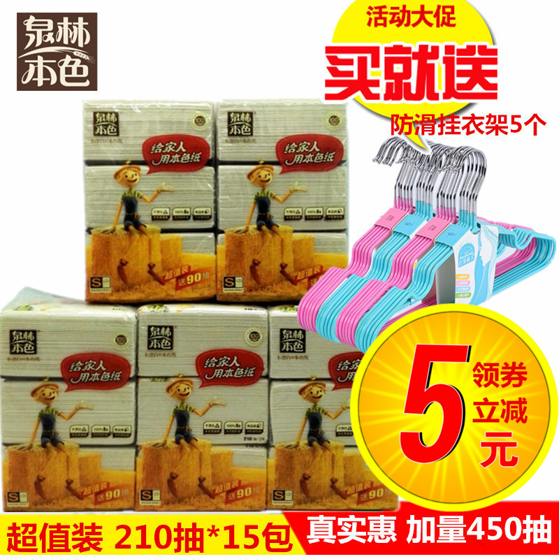 【210抽15包】泉林本色抽纸母婴儿原浆卫生纸巾200抽升级款家庭装在类目 洗护清洁剂/卫生巾/纸/香薰, 纸品/湿巾, 抽纸中 - 来自Buy2taobao.com提供专业的淘宝代购服务
