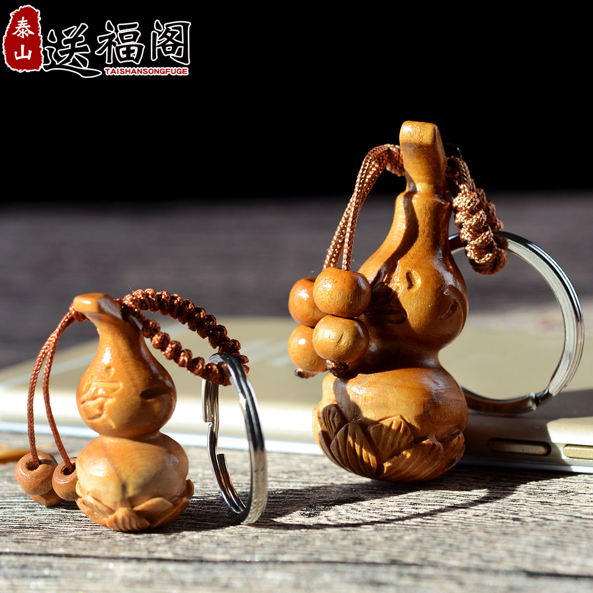 送福閣開運泰山桃木葫蘆蓮花鑰匙扣護身轉運保平安汽車鑰匙扣挂件在類目 節慶用品/禮品, 創意禮品, 鑰匙扣中 - 來自Buy2taobao.com提供專業的淘寶代購服務