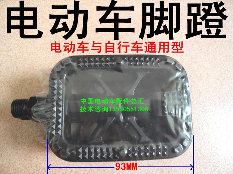 贵冠豪华款电动车脚蹬自行车脚蹬脚踏板在类目 电动车/配件/交通工具, 电动车零/配件, 电动车脚踏中 - 来自Buy2taobao.com提供专业的淘宝代购服务