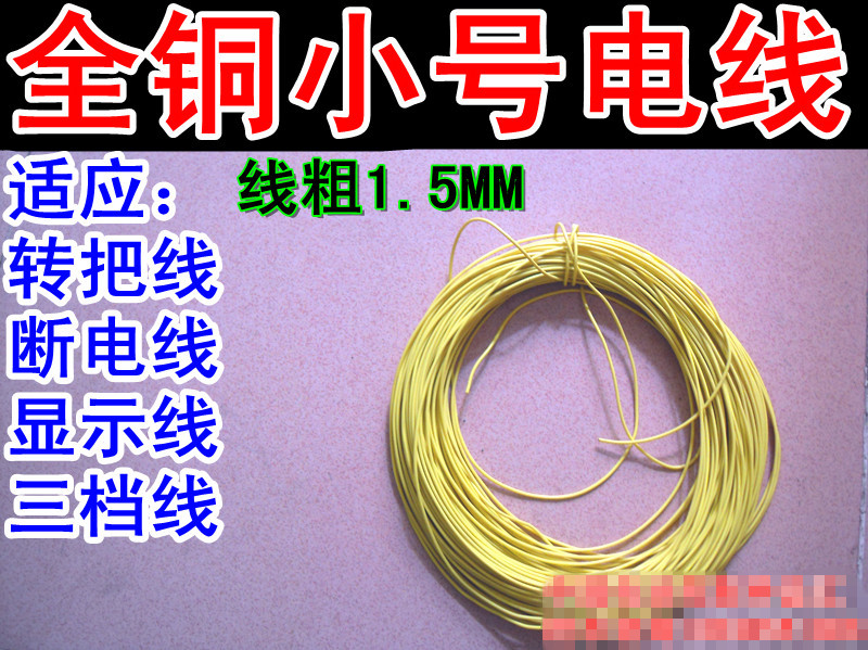 全銅小號電源線轉把線尾燈線電動車連接線在類目 電動車/配件/交通工具, 電動車零/配件, 電動車線類中 - 來自Buy2taobao.com提供專業的淘寶代購服務