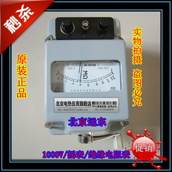 北京远东 绝缘电阻表 兆欧表 摇表ZC-7 500V 1000V 2500V 5000V|msdalam kategori perkakasan/alat, instrumen, ZhaoOuBiao - dari Buy2taobao.com untuk memberikan perkhidmatan ejen Taobao profesional membeli