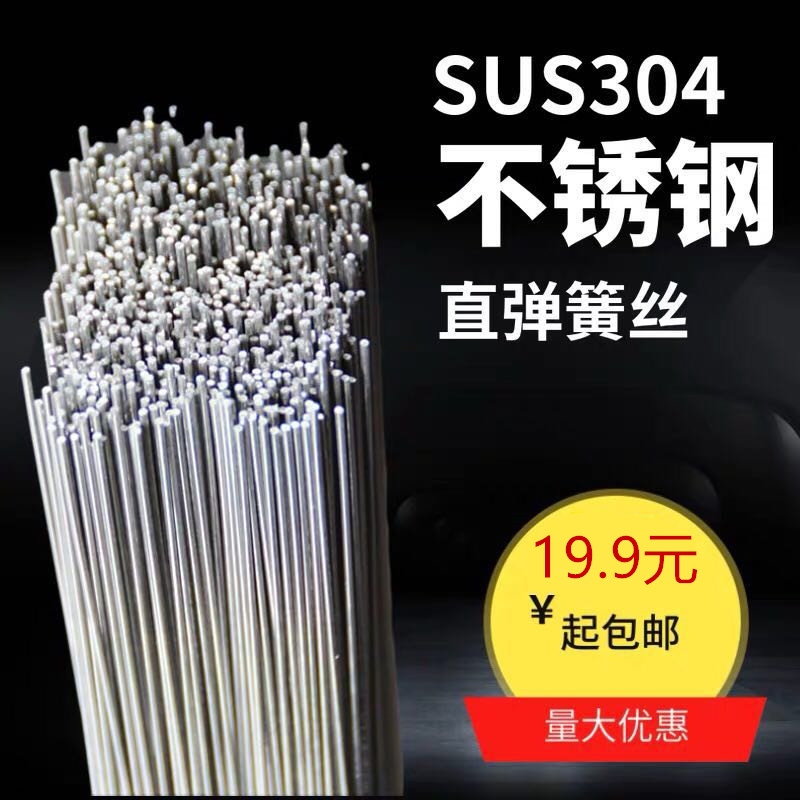 304不锈钢丝 弹簧钢丝 直丝 弹簧直丝 模型钢丝高硬丝0.2-1.2毫米在类目 五金/工具, 机械五金, 弹簧中 - 来自Buy2taobao.com提供专业的淘宝代购服务