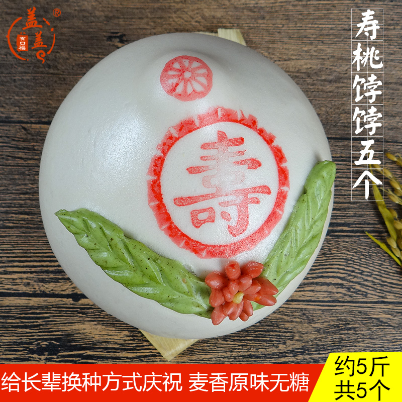 山東膠東傳統手工饅頭饽饽面食定做 老人生日祝壽賀禮壽桃5斤左右在類目 糧油米麪/南北乾貨/調味品, 方便速食, 麪食中 - 來自Buy2taobao.com提供專業的淘寶代購服務