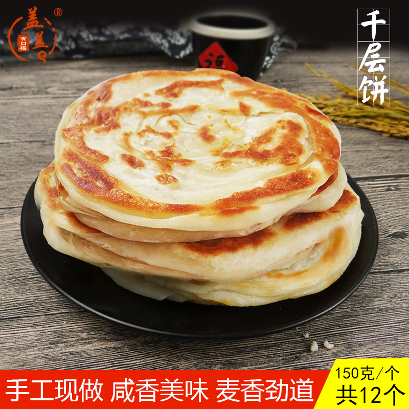 【盖盖】山东胶东传统手工面食品花生油冷面手抓千层饼150g*12个在类目 粮油米面/南北干货/调味品, 方便速食, 面食中 - 来自Buy2taobao.com提供专业的淘宝代购服务