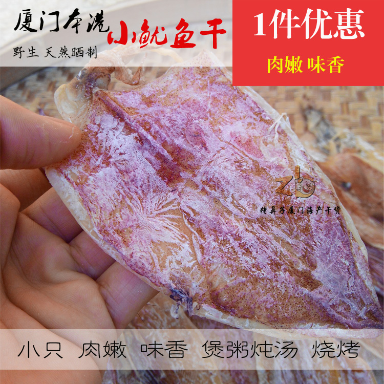 厦门淡晒小鱿鱼仔干货1斤KTV酒吧烧烤尤鱼手撕微波干鱿鱼500g包邮|msdalam kategori daging perikanan/Buah-buahan segar dan sayur-sayuran/dimasak, makanan laut/produk akuatik/produk, sotong, sotong kering - dari Buy2taobao.com untuk memberikan perkhidmatan ejen Taobao profesional membeli