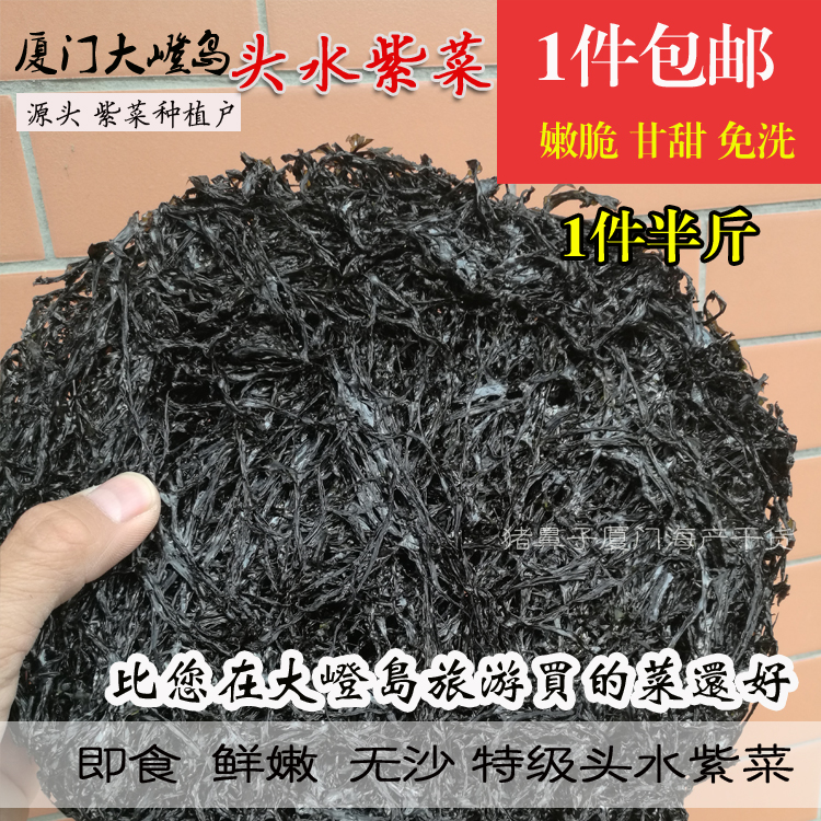 福建厦门特级野生头水紫菜包饭海苔冲泡即食紫菜汤干紫菜干货250g|msdalam kategori daging perikanan/Buah-buahan segar dan sayur-sayuran/dimasak, makanan laut/produk akuatik/produk, alga, rumpai laut - dari Buy2taobao.com untuk memberikan perkhidmatan ejen Taobao profesional membeli