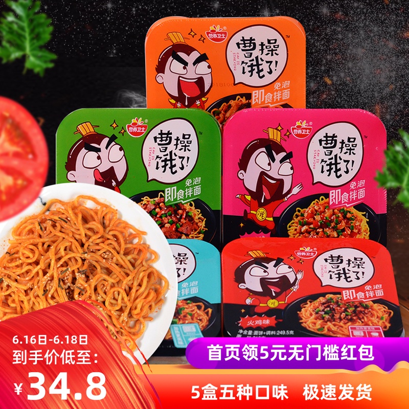 曹操饿了免泡即食干拌面网红方便速食火鸡面黄焖鸡味炸酱面在类目 零食/坚果/特产, 山核桃/坚果/炒货, 其它中 - 来自Buy2taobao.com提供专业的淘宝代购服务