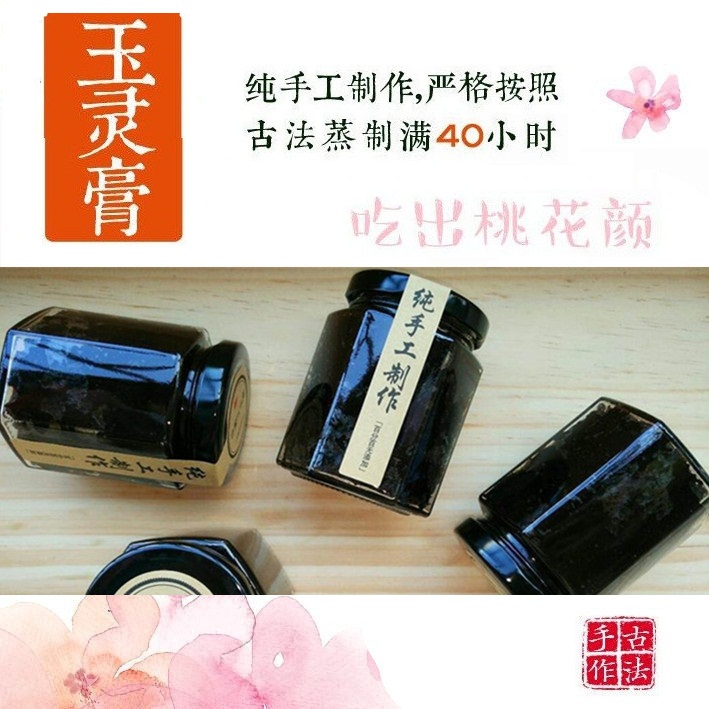 玉灵膏500g古法蒸制罗大伦同仁堂品质女人产后调理气血睡眠代蒸|ruв категории традиционные питательный пища, гомологический продовольствия, медикаментов и продовольствия, съедобные продукты других наркотиков - от Buy2taobao.com для оказания профессиональной услуги покупки агента Taobao