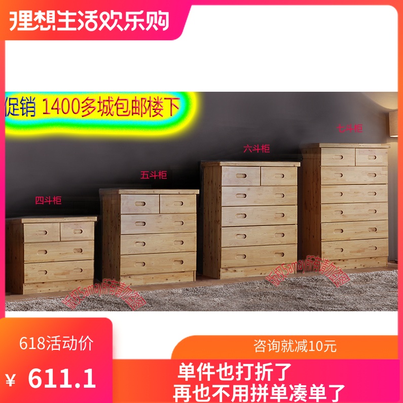 包郵樓下柏木家具柏木鬥櫃實木鬥櫃收納櫃三四五六七鬥櫃鬥櫥1在類目 住宅傢俱, 櫃類, 鬥櫃中 - 來自Buy2taobao.com提供專業的淘寶代購服務