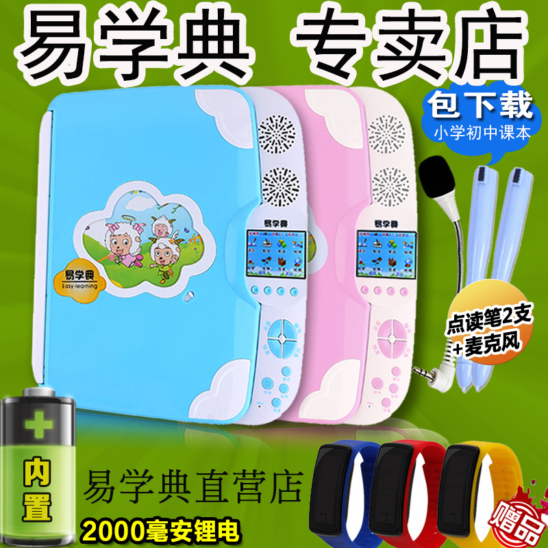 E580點讀機3-16歲幼兒童小學初中高中英語學習課本同步易學典正品在類目 電子詞典/電紙書/文化用品, 點讀機中 - 來自Buy2taobao.com提供專業的淘寶代購服務